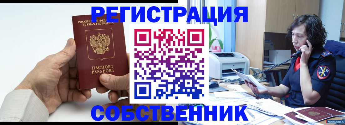 прописка 2025 в Архангельске