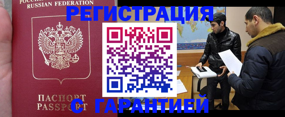 временная регистрация для всех в Архангельске