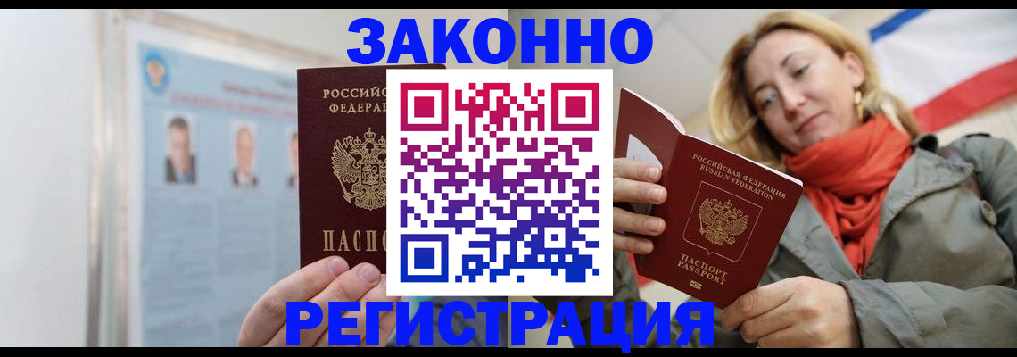 прописка иностранных граждан в Архангельске