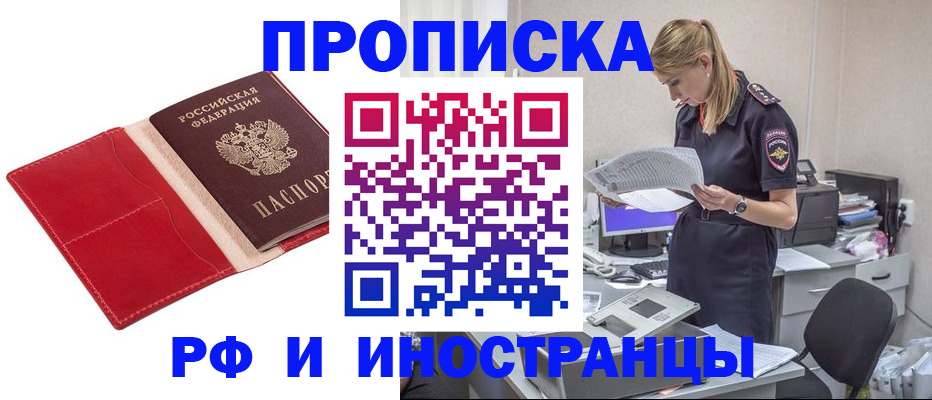прописка штамп в Архангельске