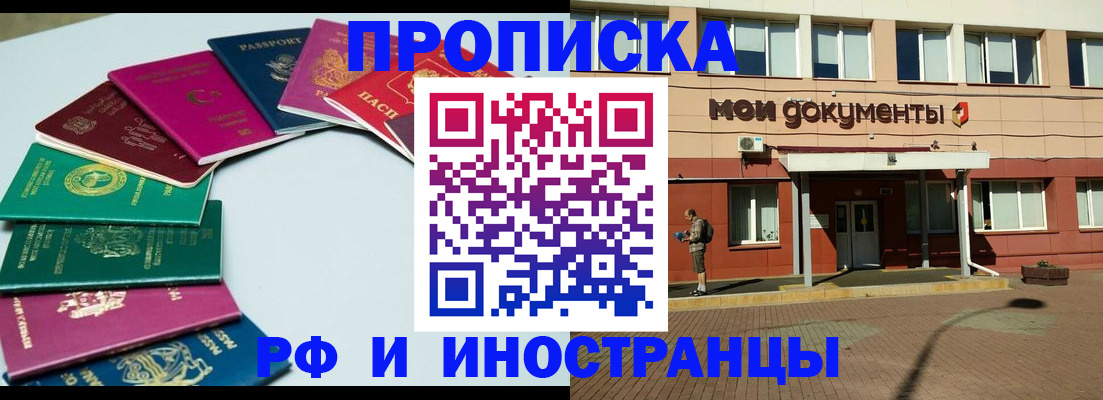 прописка от собственника в Архангельске